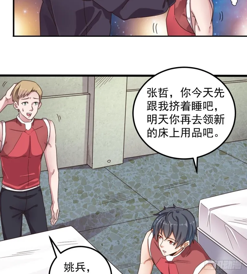 第134话 3对3篮球赛 第16页