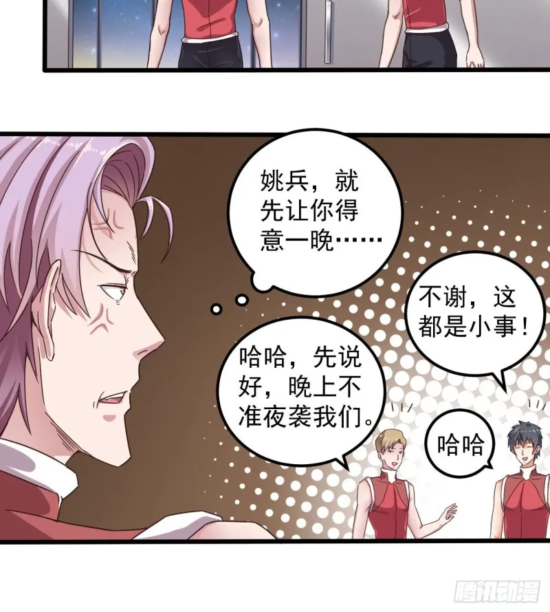第134话 3对3篮球赛 第18页