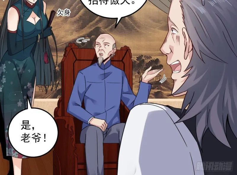 第147话 偷偷干掉他 第19页
