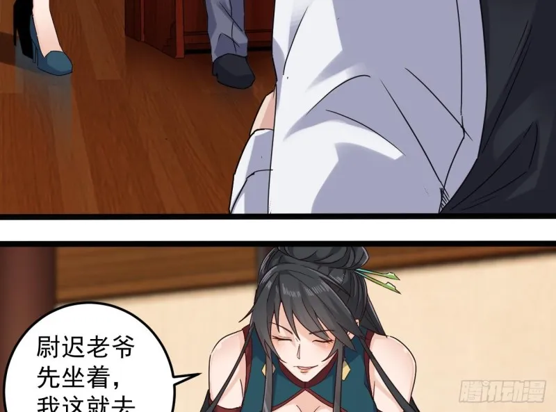 第147话 偷偷干掉他 第20页