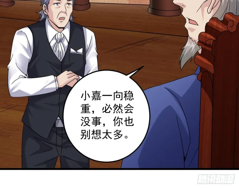 第147话 偷偷干掉他 第30页