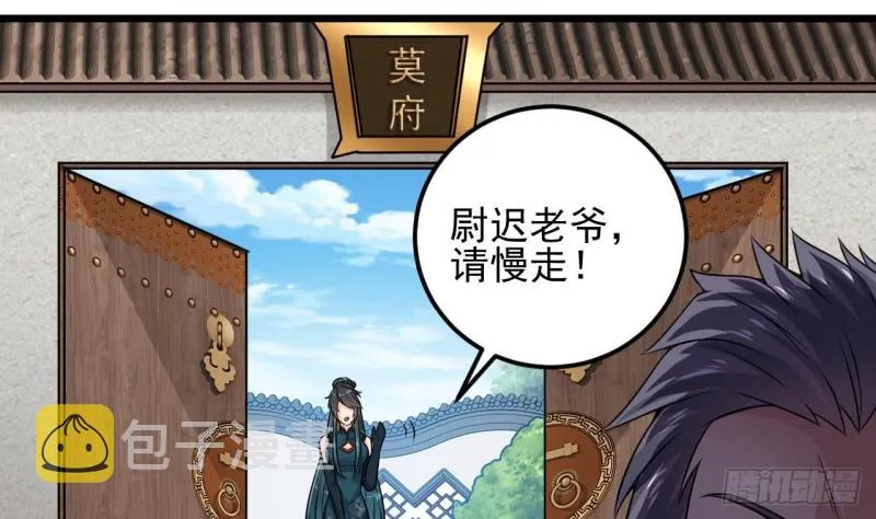 第147话 偷偷干掉他 第31页