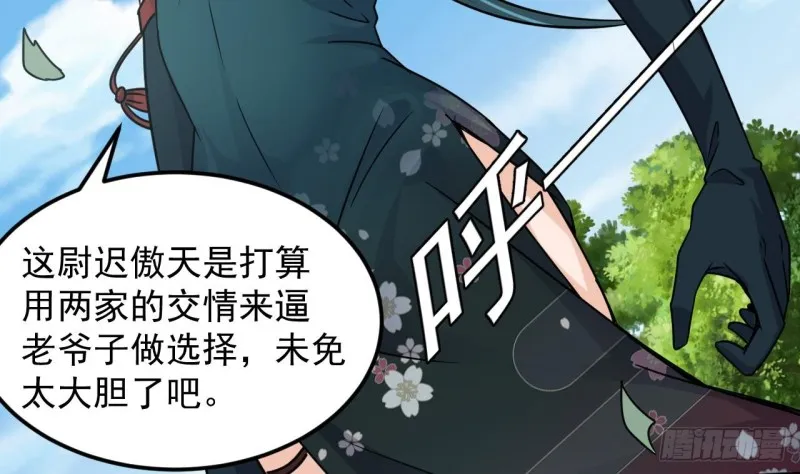 第147话 偷偷干掉他 第34页