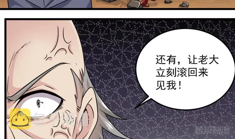 第147话 偷偷干掉他 第39页