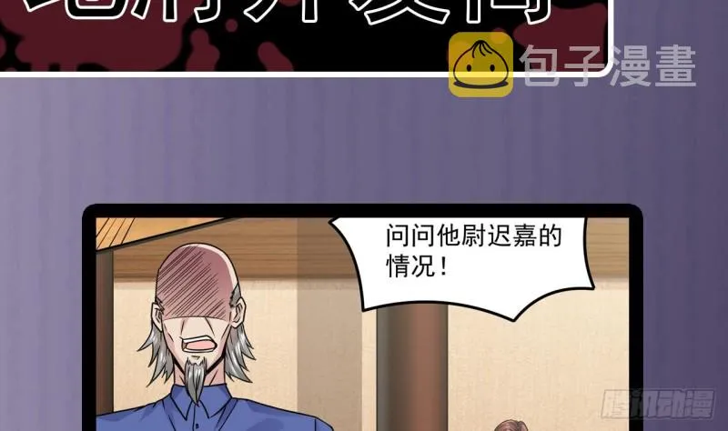 第147话 偷偷干掉他 第41页