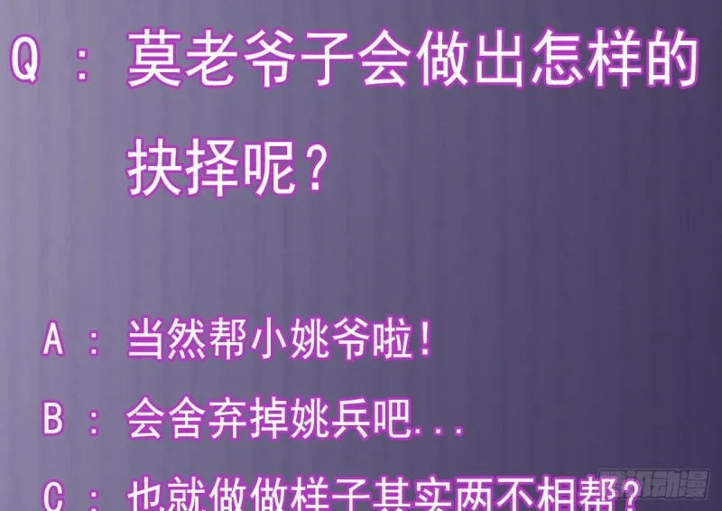 第147话 偷偷干掉他 第43页