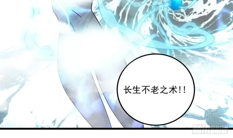 第159话 长生不老之术？ 第41页