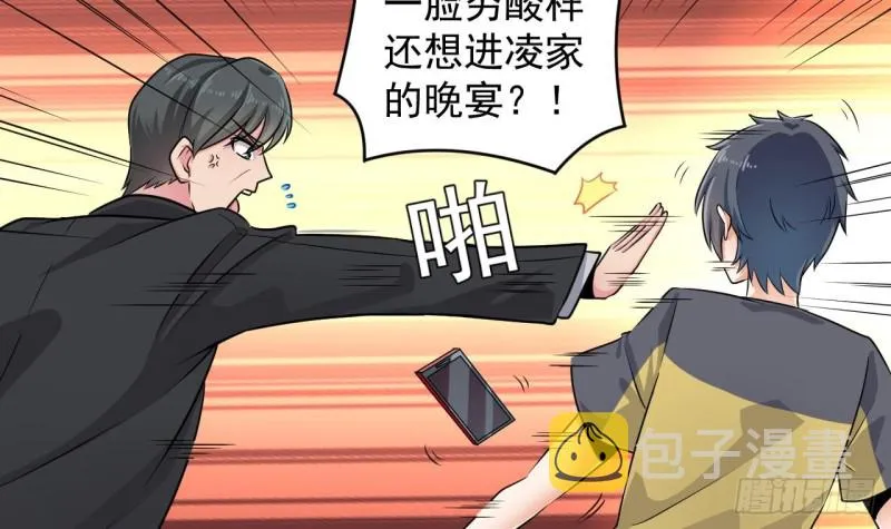第162话 没有邀请函不能进？ 第18页