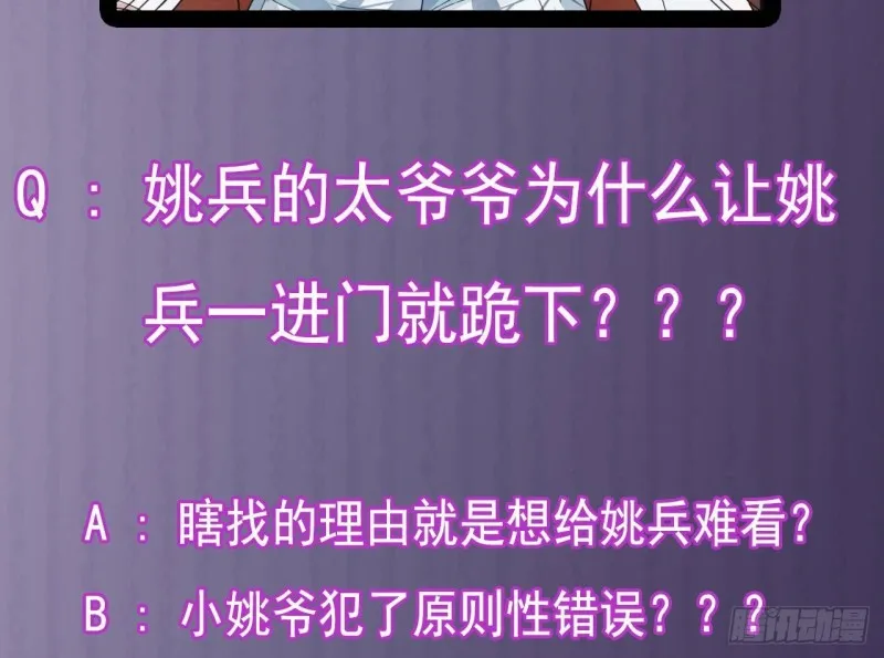 第167话 再回老姚家 第43页