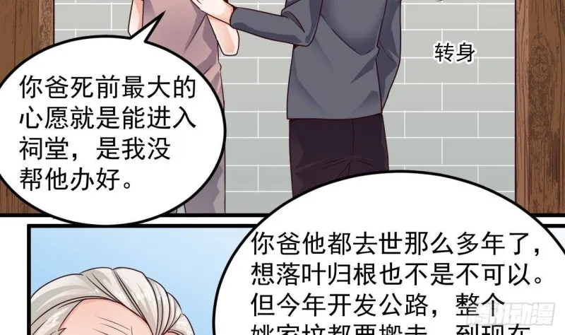 第168话 大闹祠堂 第35页