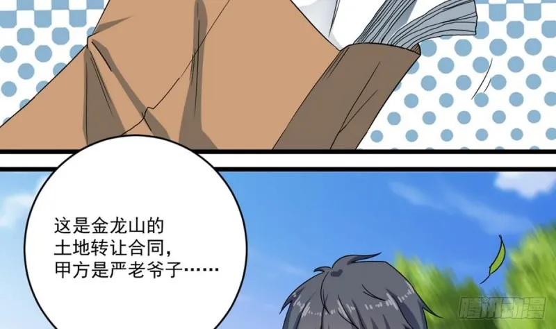 第169话 没教养的家伙 第40页