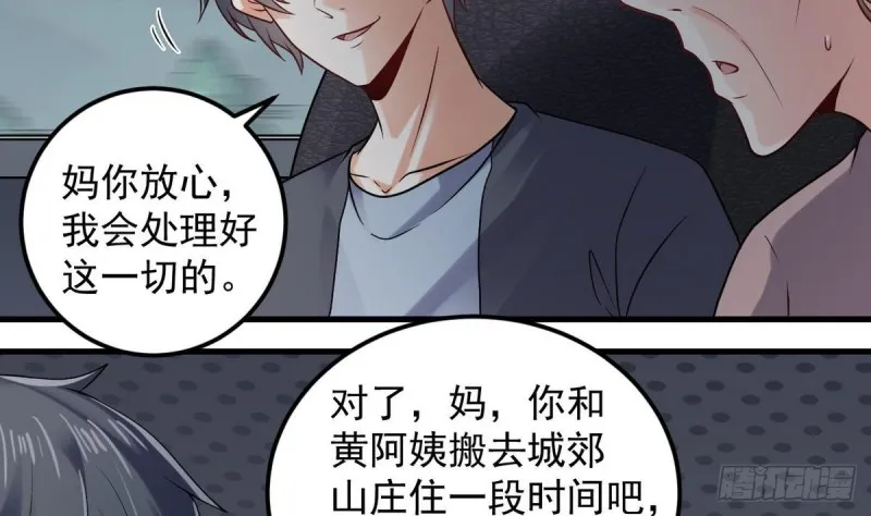 第171话 两个小孩子？ 第8页