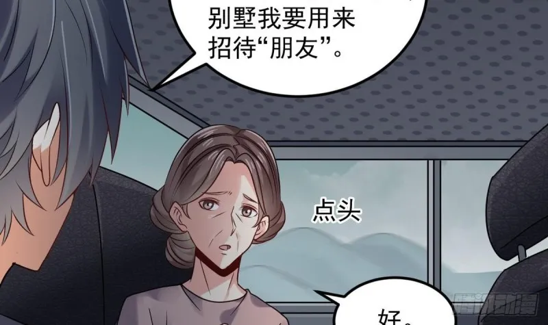 第171话 两个小孩子？ 第9页