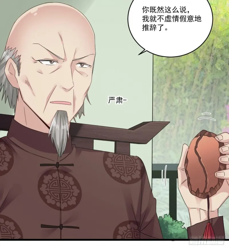 第175话 盟主不要也罢！ 第12页