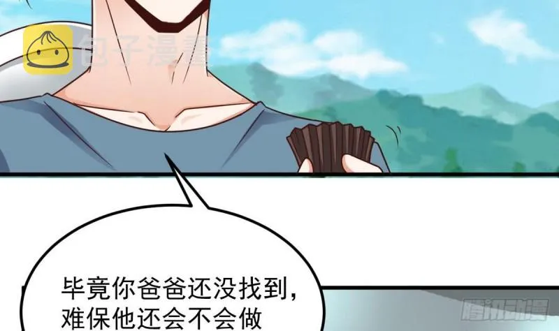 第175话 盟主不要也罢！ 第26页