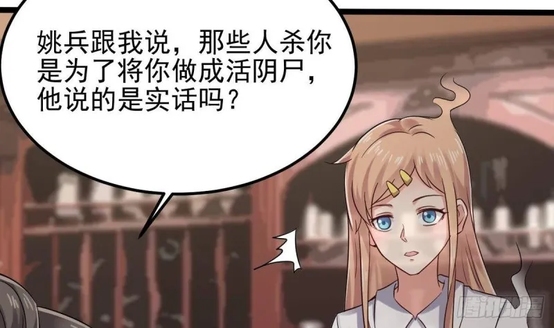 第181话 空山真人的条件 第23页