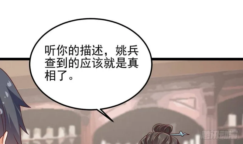 第181话 空山真人的条件 第31页