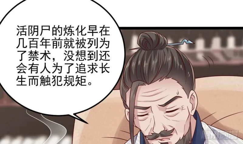 第181话 空山真人的条件 第38页
