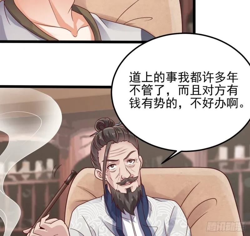 第181话 空山真人的条件 第41页