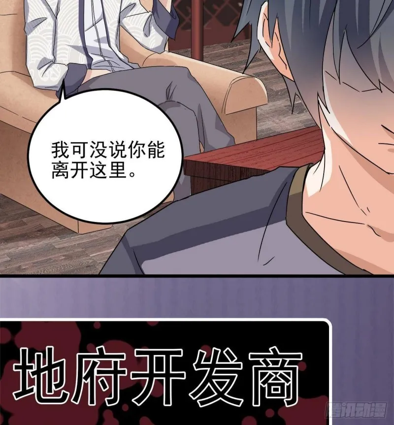 第181话 空山真人的条件 第55页