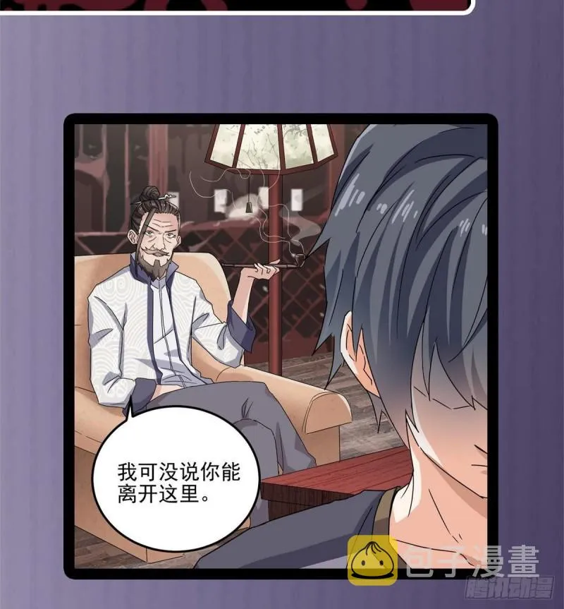 第181话 空山真人的条件 第56页