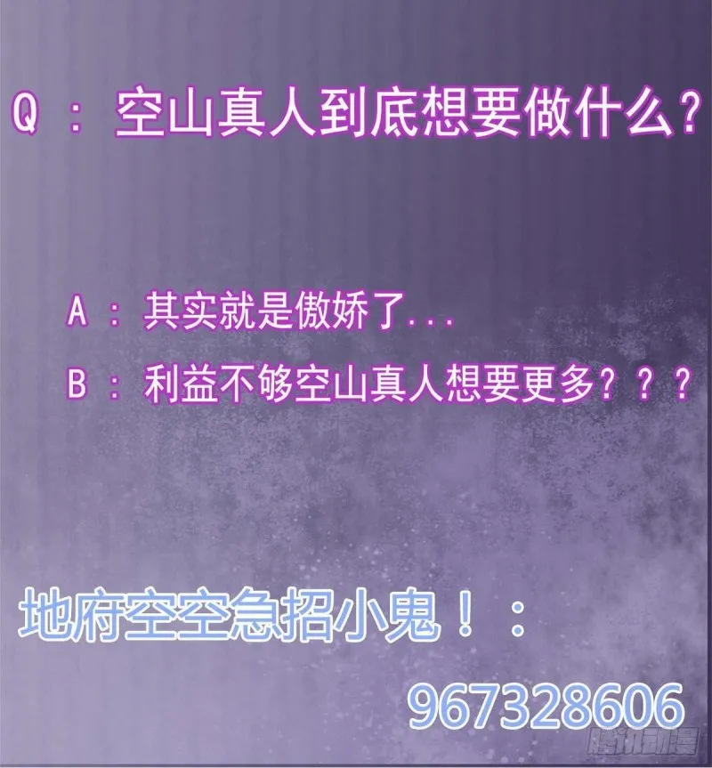 第181话 空山真人的条件 第57页