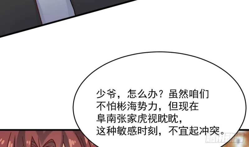 第208话 交代？ 第32页