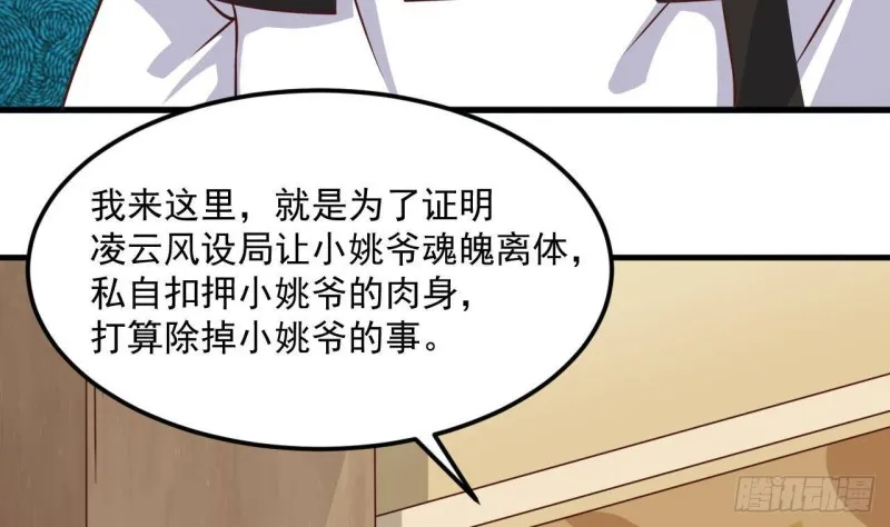 第211话 该把东西还给我了！ 第23页