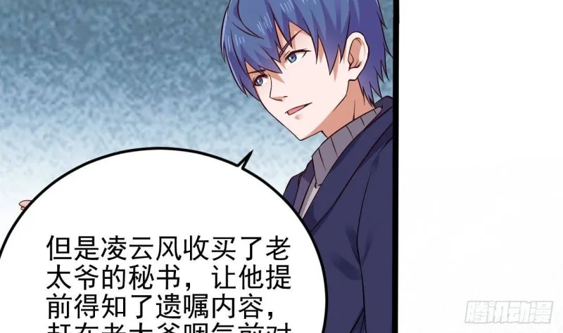 第213话 陈年往事？ 第10页