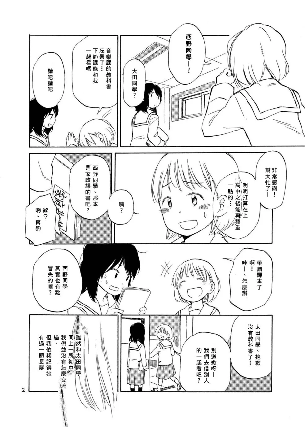 第4话 第3页