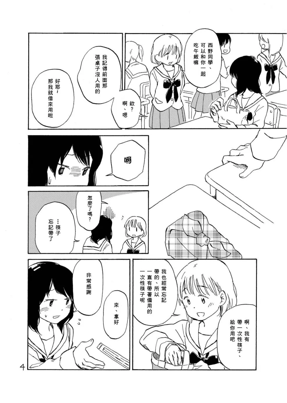 第4话 第5页