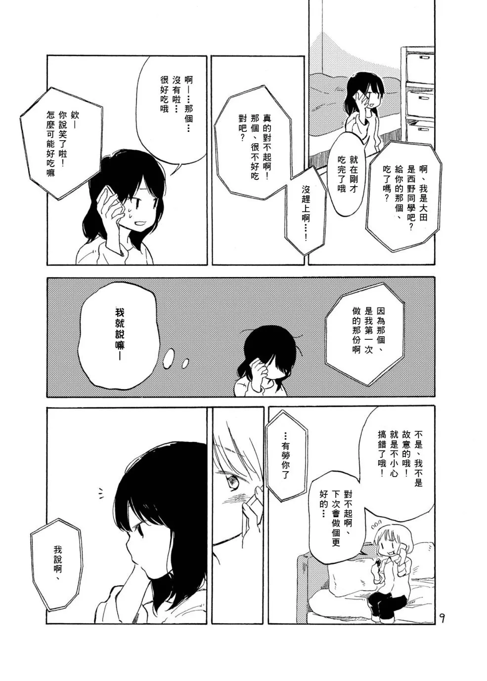 第4话 第10页