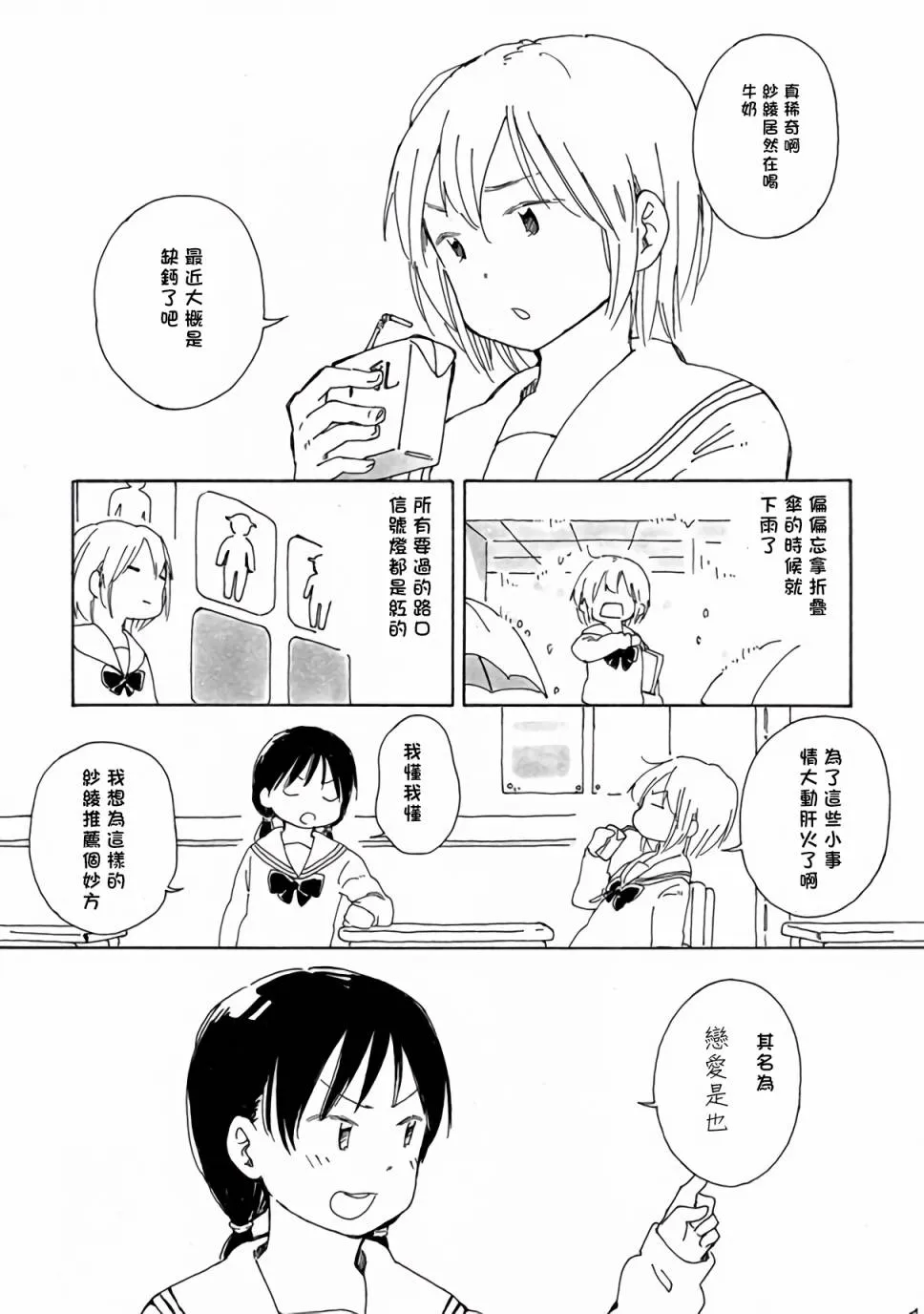 第3话 第2页