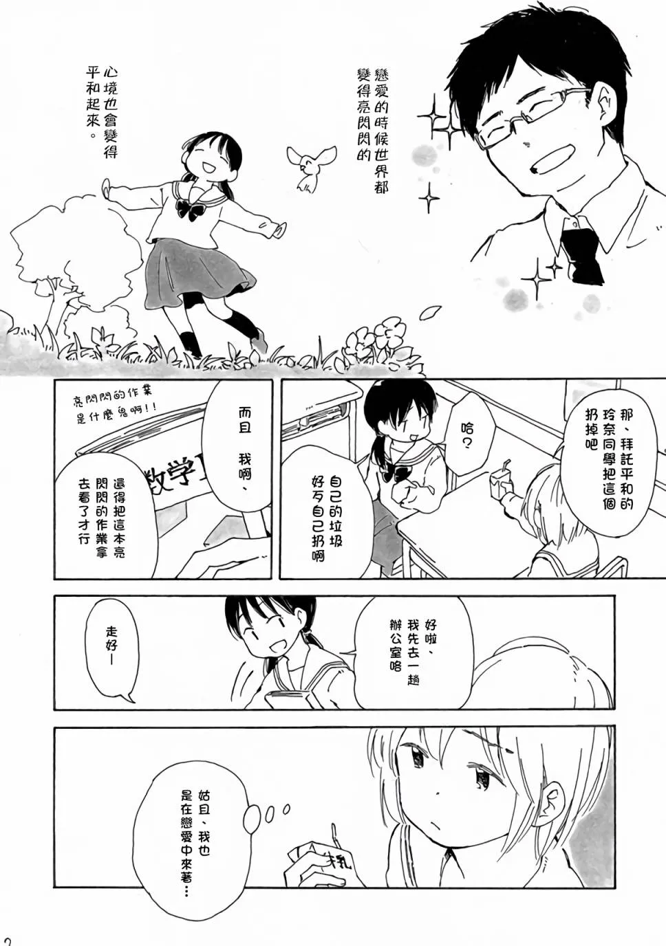 第3话 第3页
