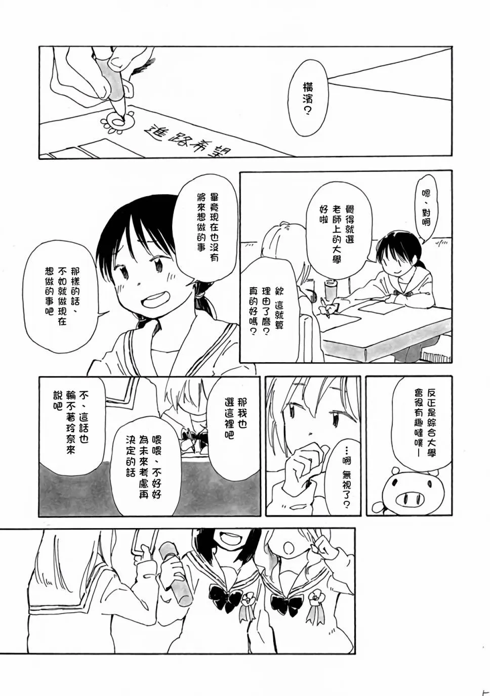 第3话 第6页