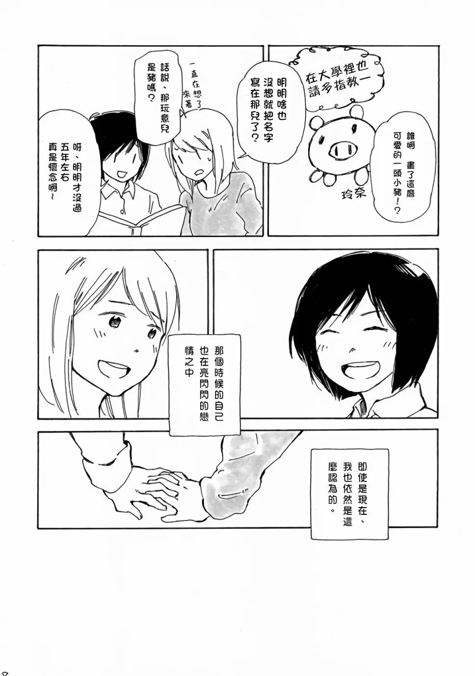 第3话 第9页