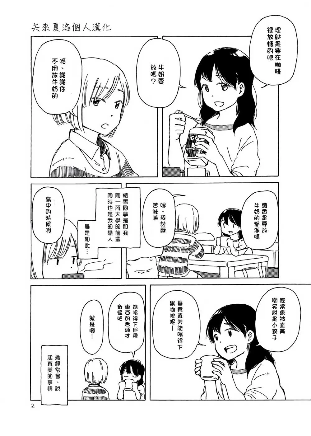 第2话 第2页
