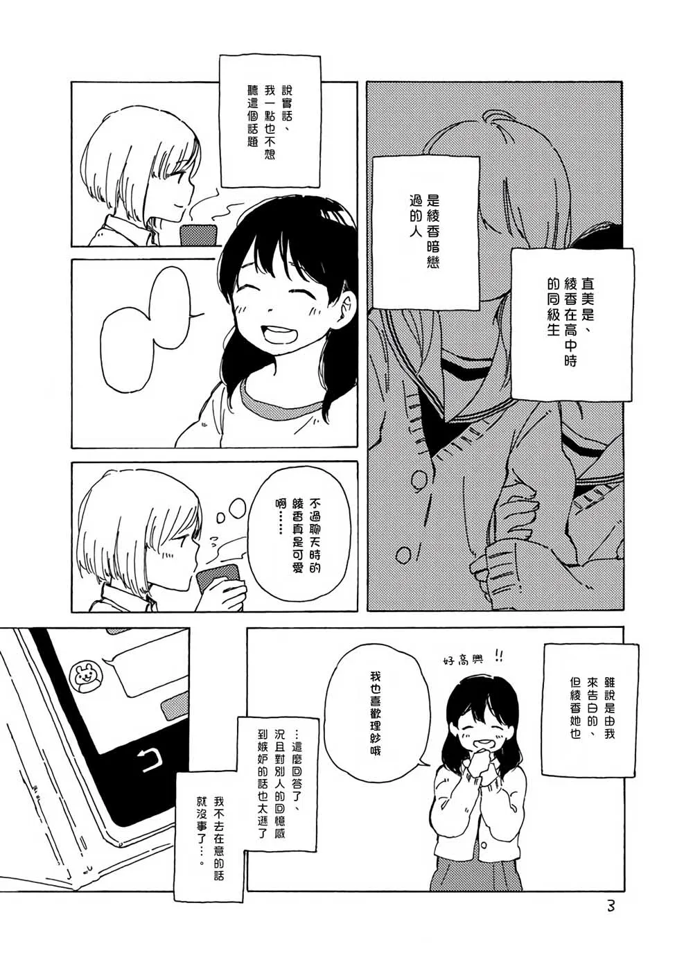 第2话 第3页