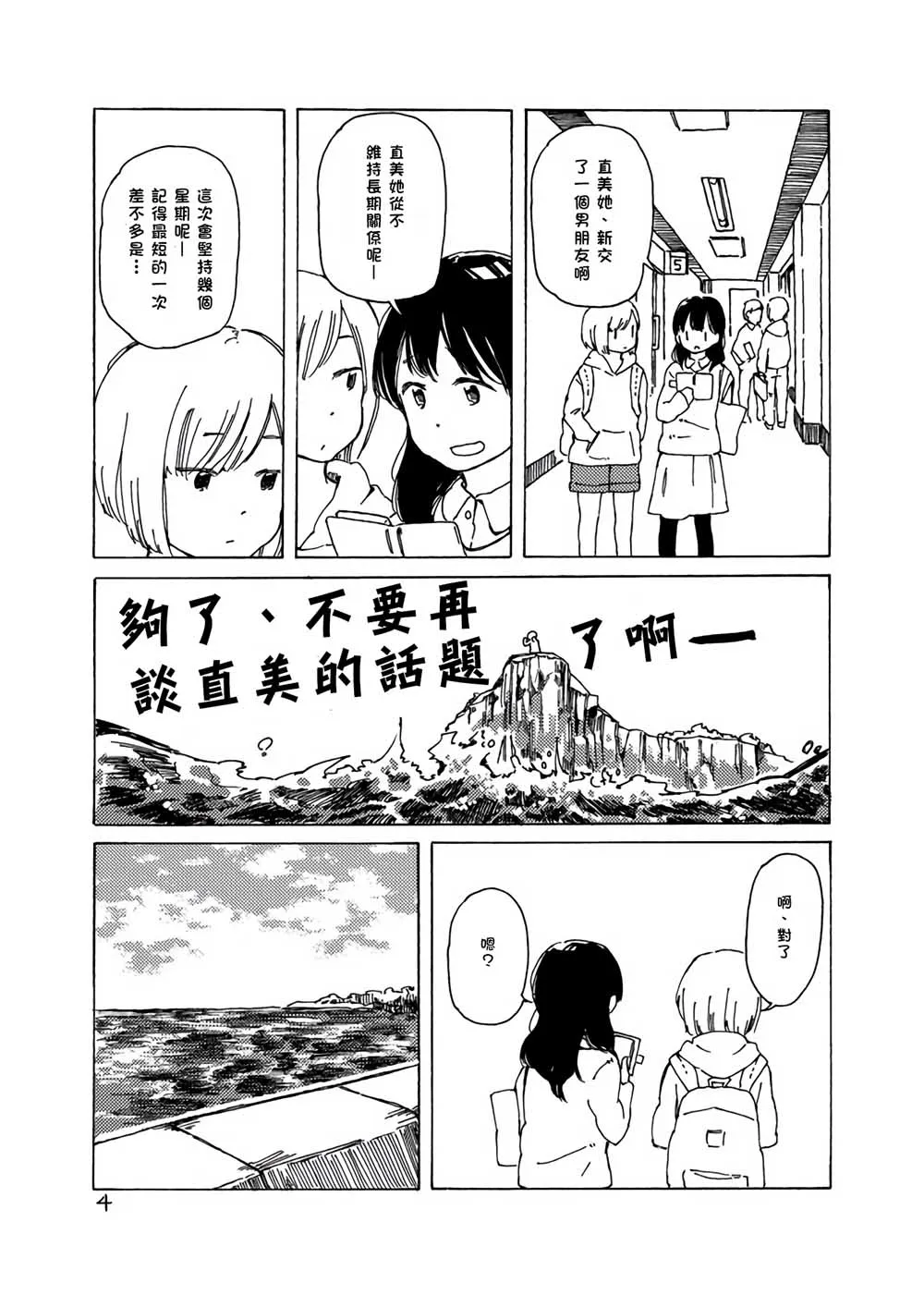 第2话 第4页
