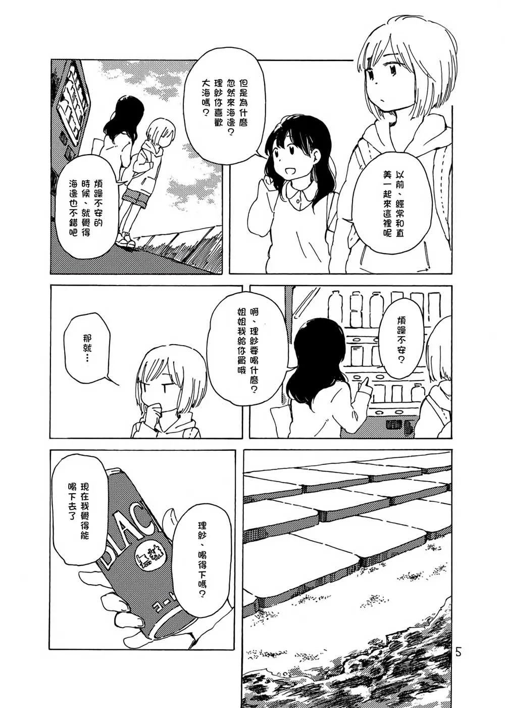 第2话 第5页