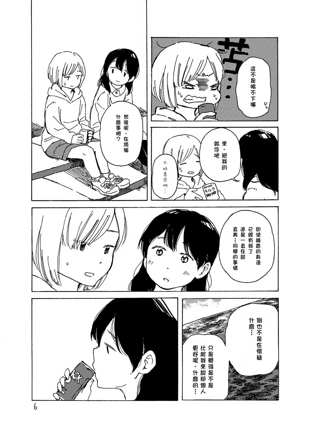 第2话 第6页