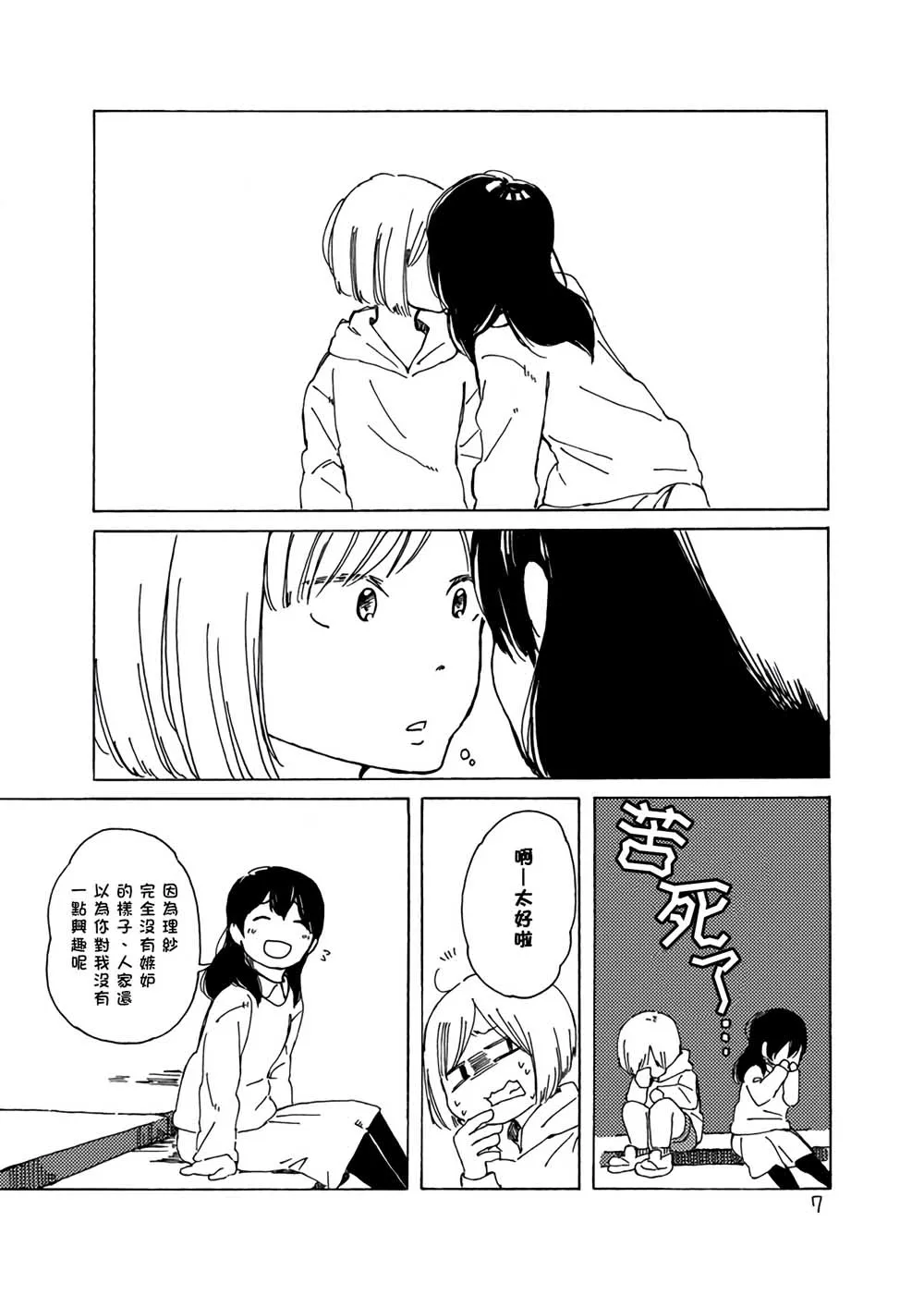 第2话 第7页