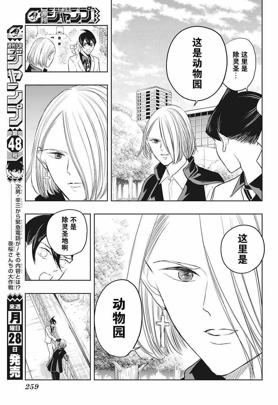 第9话 第7页