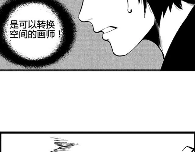 第3话 空间画师 第24页