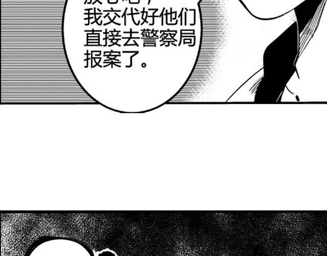 第2话 智取 第9页
