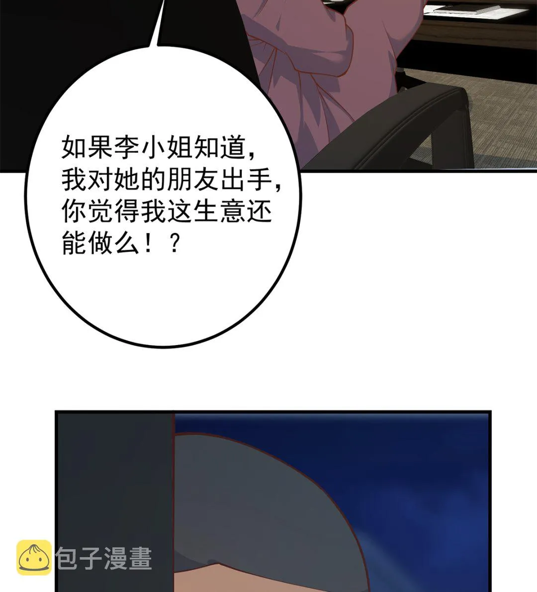 第二季 第409话 因为我喜欢他 第5页