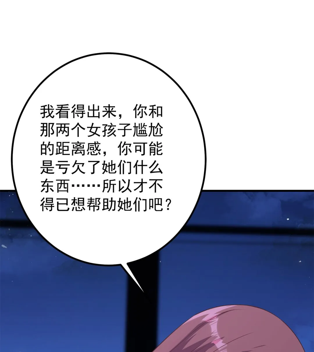 第二季 第408话 事后一支烟 第7页