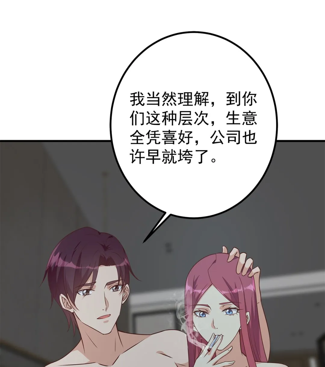 第二季 第408话 事后一支烟 第19页