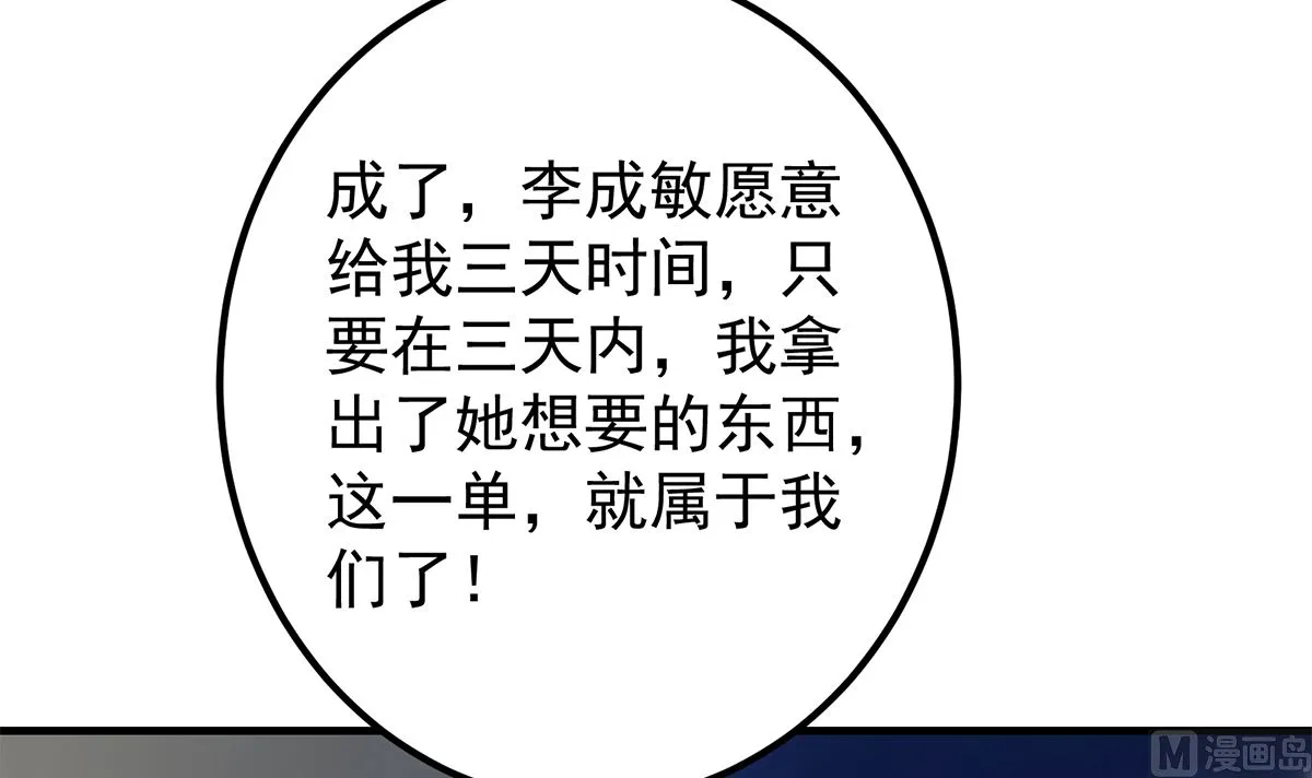 第二季 第408话 事后一支烟 第48页