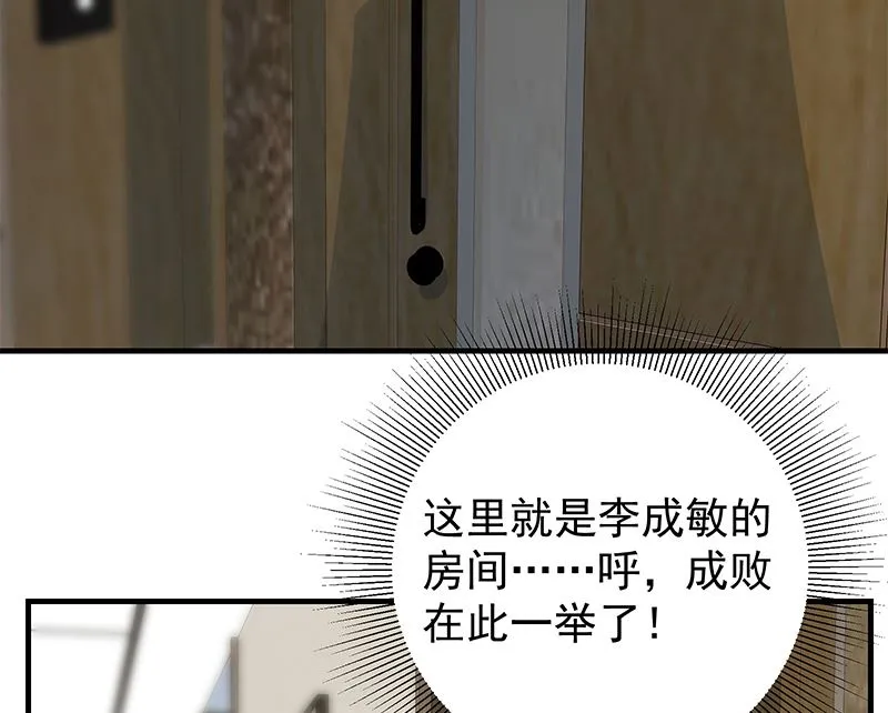 第二季 第407话 这次真开车了 第5页